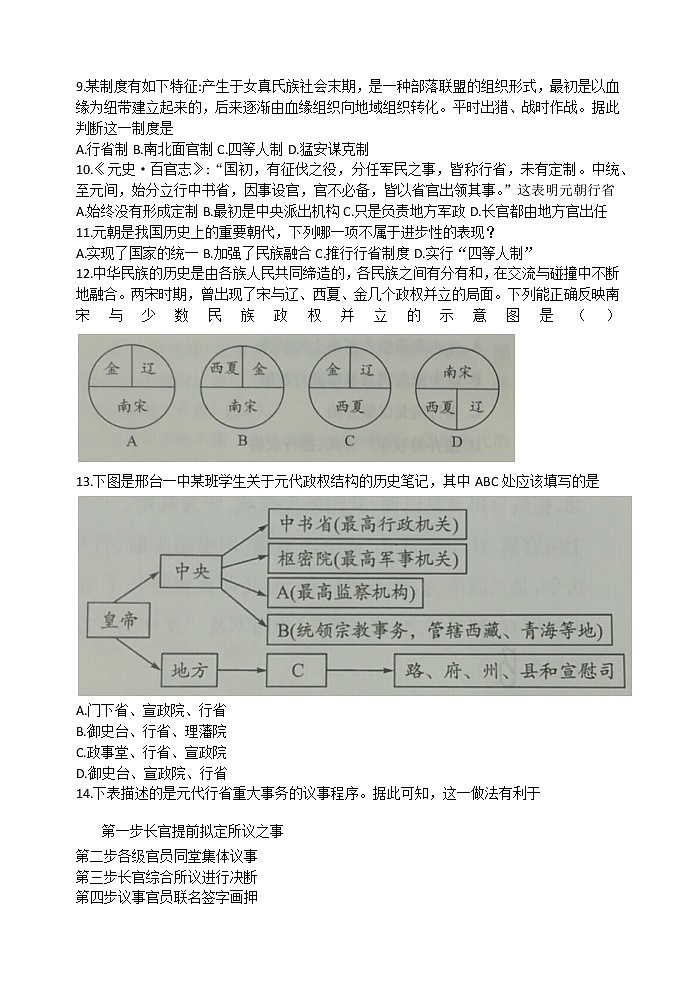 第10课 辽夏金元的统治 同步练习-【新教材】统编版（2019）高中历史必修中外历史纲要上02