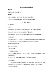 高中历史人教统编版(必修)中外历史纲要(上)第八单元 中华民族的抗日战争和人民解放战争第23课 从局部抗战到全面抗战当堂检测题