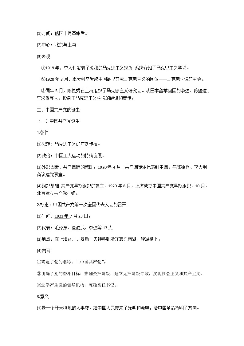 第21课 五四运动与中国共产党的诞生 导学案-【新教材】统编版（2019）高中历史必修中外历史纲要上练习题02