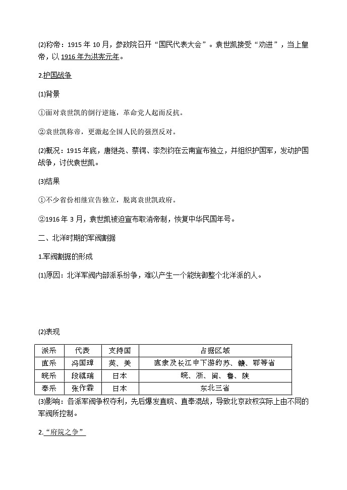 第20课 北洋军阀统治时期的政治、经济与文化 导学案-【新教材】统编版（2019）高中历史必修中外历史纲要上练习题02