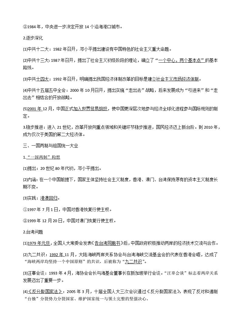 第28课 中国特色社会主义道路的开辟与发展 导学案-【新教材】统编版（2019）高中历史必修中外历史纲要上练习题03