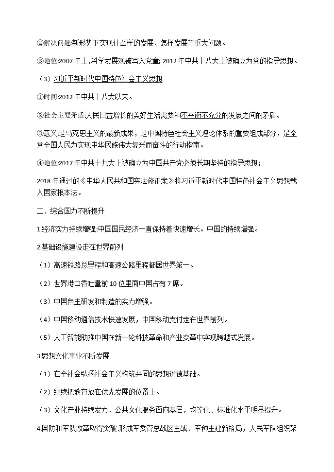 第29课 改革开放以来的巨大成就 导学案-【新教材】统编版（2019）高中历史必修中外历史纲要上练习题第2页