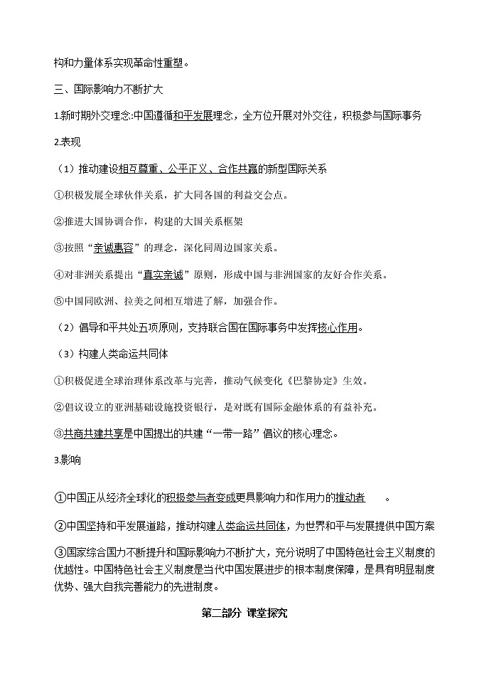 第29课 改革开放以来的巨大成就 导学案-【新教材】统编版（2019）高中历史必修中外历史纲要上练习题第3页