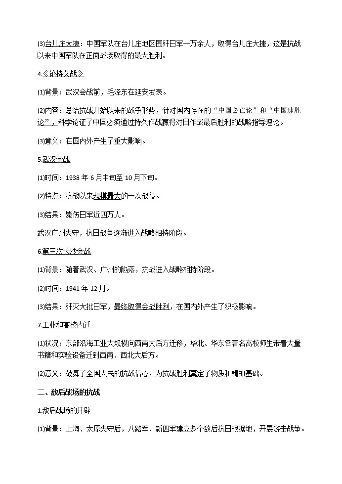 第24课 全民族浴血奋战与抗日战争的胜利 导学案-【新教材】统编版（2019）高中历史必修中外历史纲要上练习题02