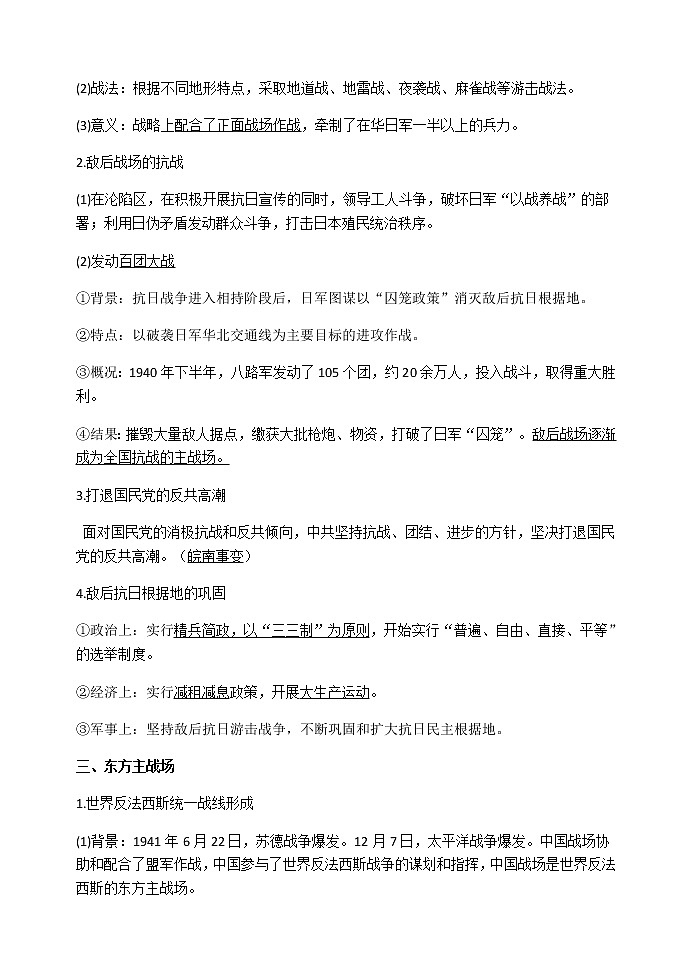 第24课 全民族浴血奋战与抗日战争的胜利 导学案-【新教材】统编版（2019）高中历史必修中外历史纲要上练习题03