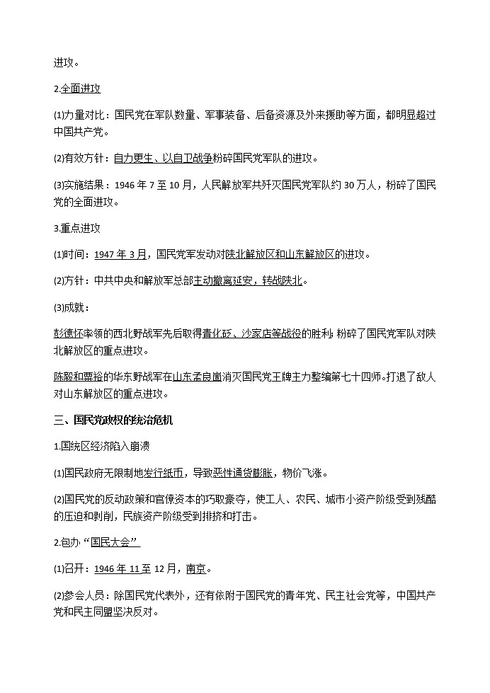 第25课 人民解放战争 导学案-【新教材】统编版（2019）高中历史必修中外历史纲要上练习题02