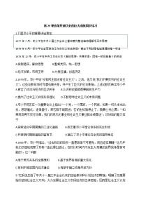 2020-2021学年第十单元 改革开放与社会主义现代化建设新时期第29课 改革开放以来的巨大成就练习题