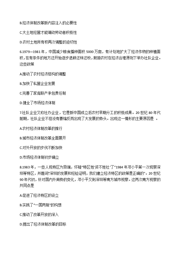 第28课 中国特色社会主义道路的开辟与发展 同步练习-【新教材】统编版（2019）高中历史必修中外历史纲要上第2页