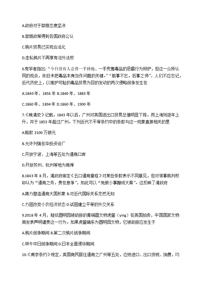 第16课 两次鸦片战争 同步练习-【新教材】统编版（2019）高中历史必修中外历史纲要上02