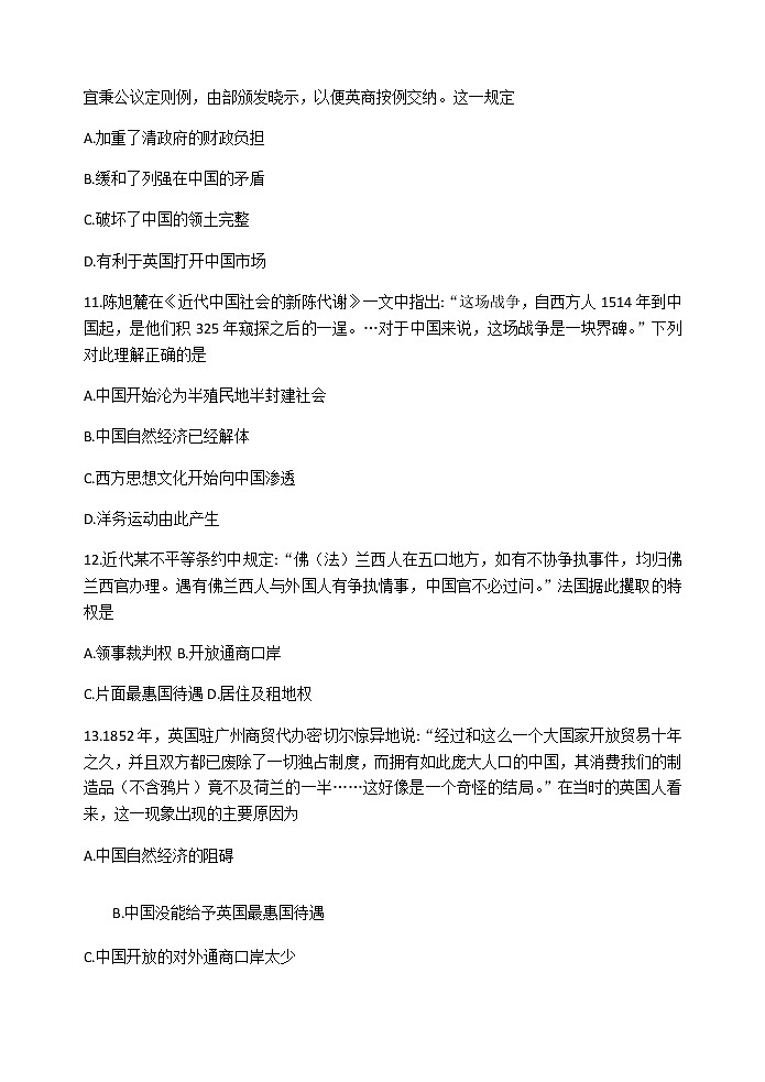 第16课 两次鸦片战争 同步练习-【新教材】统编版（2019）高中历史必修中外历史纲要上03
