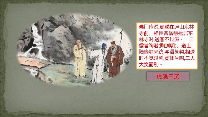 第8课 三国至隋唐的文化 课件-【新教材】统编版（2019）高中历史必修中外历史纲要上01