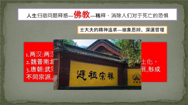 第8课 三国至隋唐的文化 课件-【新教材】统编版（2019）高中历史必修中外历史纲要上04