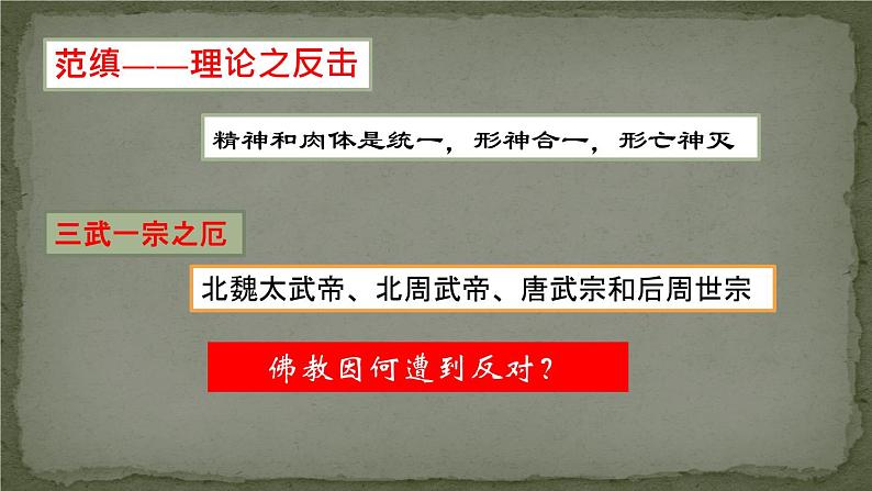 第8课 三国至隋唐的文化 课件-【新教材】统编版（2019）高中历史必修中外历史纲要上05