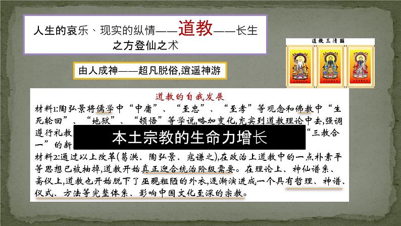 第8课 三国至隋唐的文化 课件-【新教材】统编版（2019）高中历史必修中外历史纲要上08