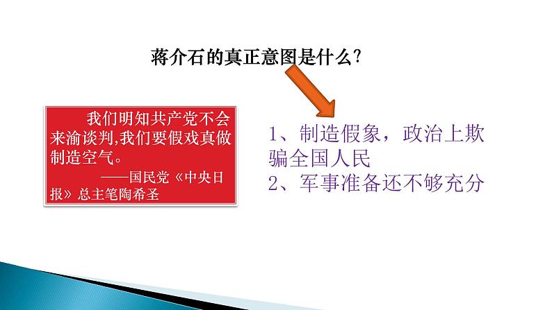 第25课 人民解放战争 课件-【新教材】统编版（2019）高中历史必修中外历史纲要上07