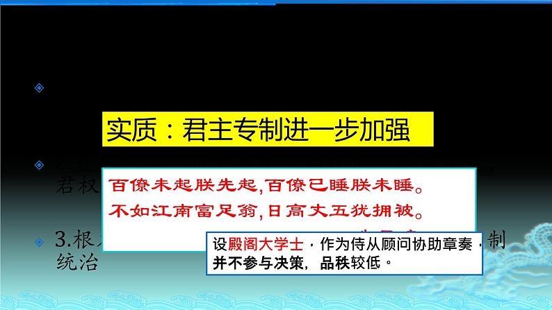 第13课 从明朝建立到清军入关 课件-【新教材】统编版（2019）高中历史必修中外历史纲要上06