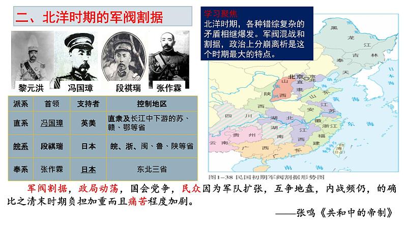 第20课 北洋军阀统治时期的政治、经济与文化 课件-【新教材】统编版（2019）高中历史必修中外历史纲要上08