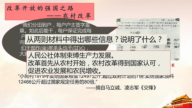 第28课 中国特色社会主义道路的开辟与发展 课件-【新教材】统编版（2019）高中历史必修中外历史纲要上08