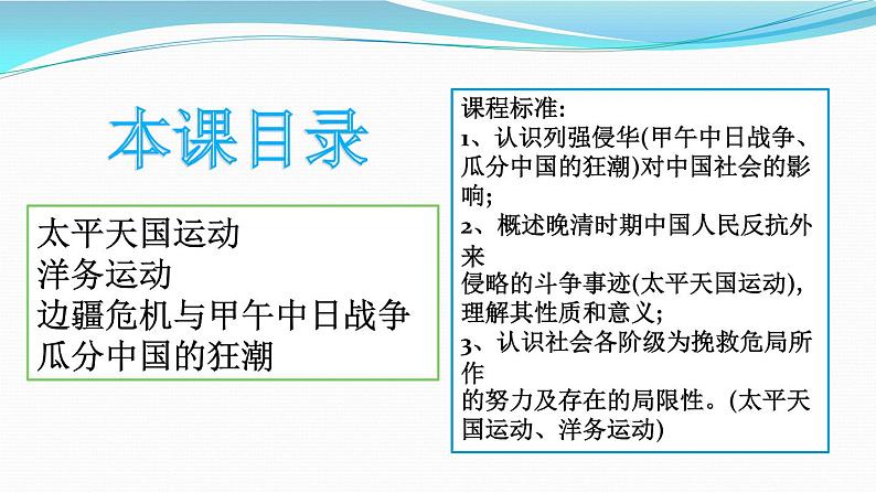 第17课 国家出路的探索与列强侵略的加剧 课件-【新教材】统编版（2019）高中历史必修中外历史纲要上02