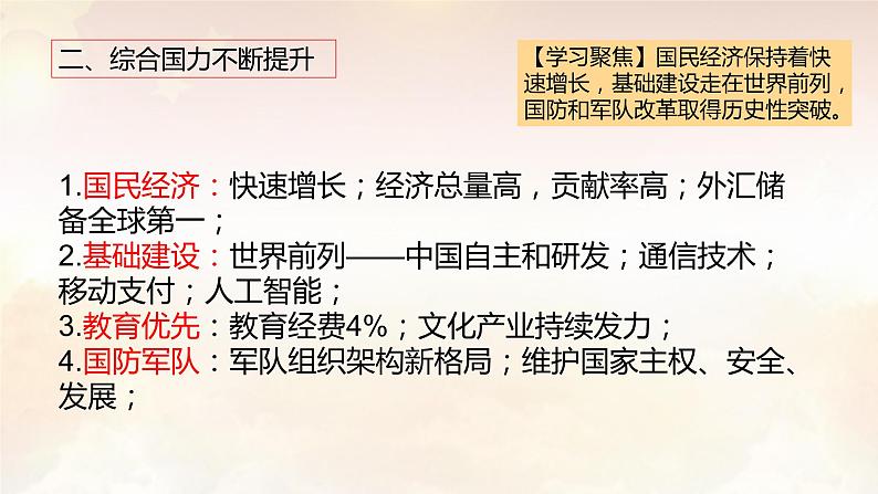 第29课 改革开放以来的巨大成就 课件-【新教材】统编版（2019）高中历史必修中外历史纲要上03