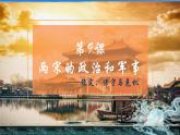 第9课 两宋的政治和军事 课件-【新教材】统编版（2019）高中历史必修中外历史纲要上