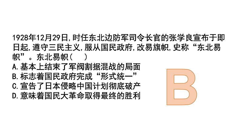 第22课 南京国民政府的统治和中国共产党开辟革命新道路 课件-【新教材】统编版（2019）高中历史必修中外历史纲要上第7页