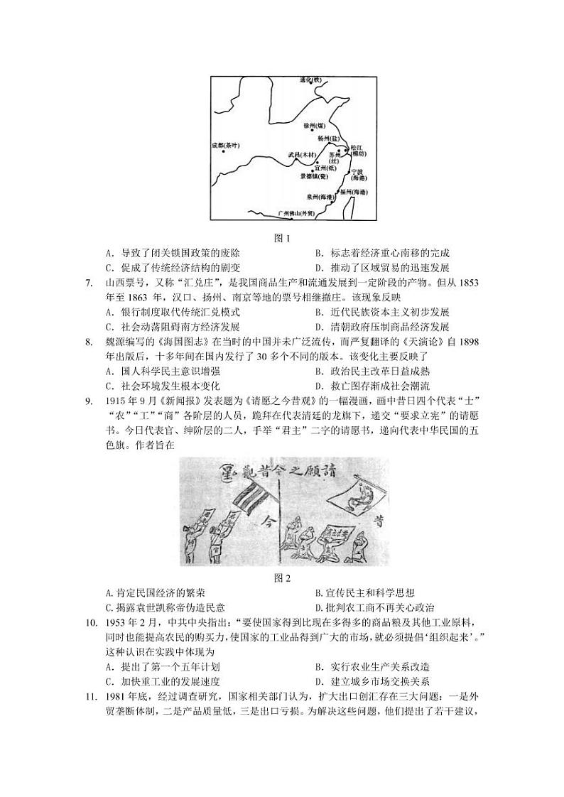 2021届湖南省长郡中学高三历史高考考前保温试卷（二模） PDF版02