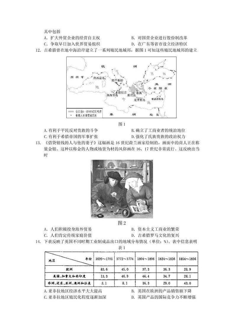 2021届湖南省长郡中学高三历史高考考前保温试卷（二模） PDF版03