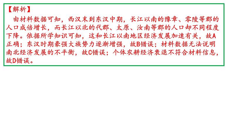 2021年全国乙卷文综历史试题（讲评版）（共46张PPT）课件PPT第5页