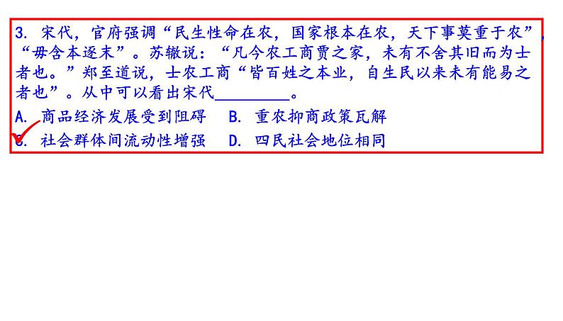 2021年全国乙卷文综历史试题（讲评版）（共46张PPT）课件PPT第6页