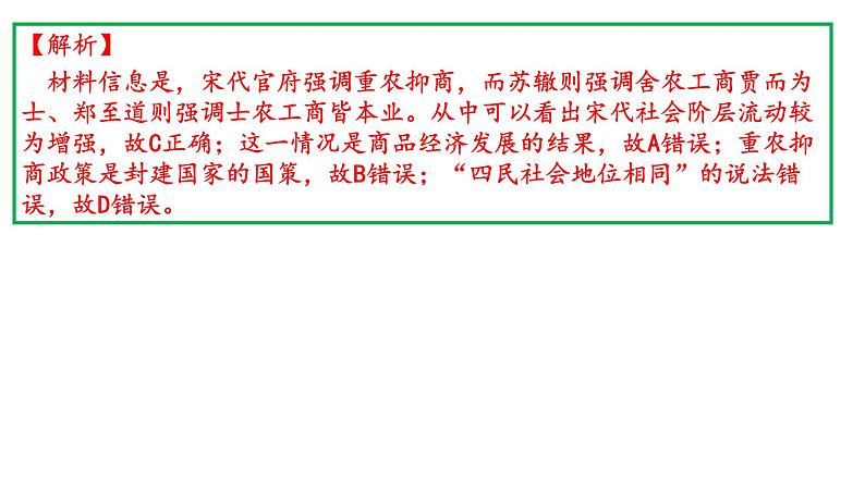 2021年全国乙卷文综历史试题（讲评版）（共46张PPT）课件PPT第7页