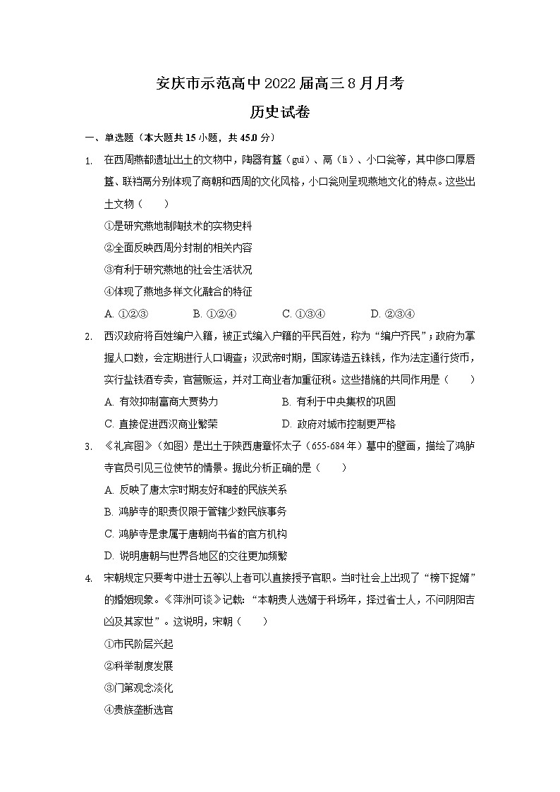 安徽省安庆市示范高中2022届高三上学期8月月考历史试题+Word版含答案01