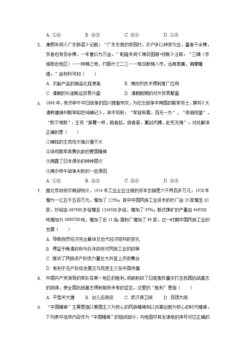 安徽省安庆市示范高中2022届高三上学期8月月考历史试题+Word版含答案02