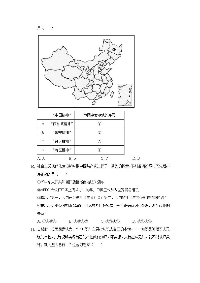 安徽省安庆市示范高中2022届高三上学期8月月考历史试题+Word版含答案03