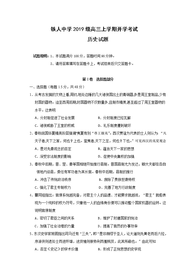 黑龙江省大庆铁人中学2022届高三上学期开学考试历史试题+Word版含答案01