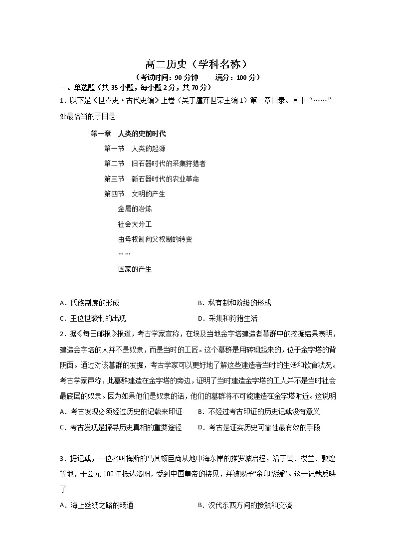 黑龙江省双鸭山市第一中学2021-2022学年高二上学期开学考试历史试题+Word版含答案第1页