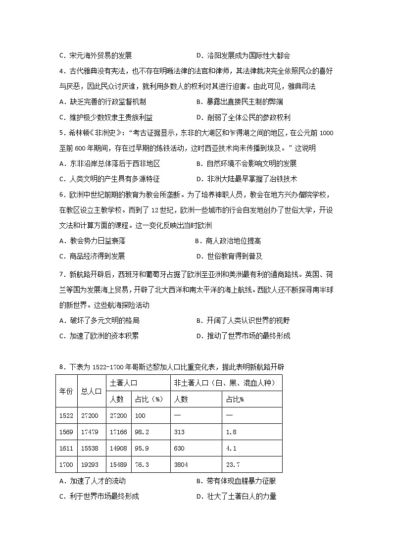 黑龙江省双鸭山市第一中学2021-2022学年高二上学期开学考试历史试题+Word版含答案第2页