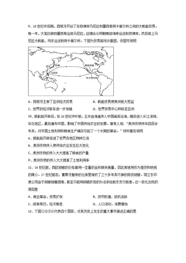 黑龙江省双鸭山市第一中学2021-2022学年高二上学期开学考试历史试题+Word版含答案第3页