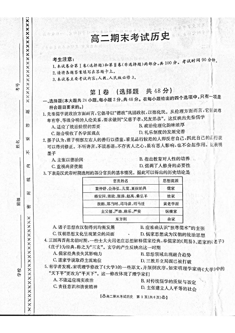 甘肃省酒泉市2019-2020学年高二上学期期末考试历史试题 pdf版第1页