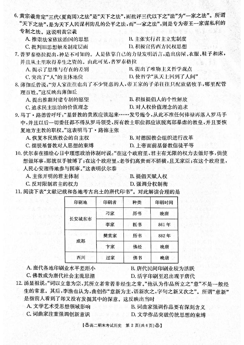 甘肃省酒泉市2019-2020学年高二上学期期末考试历史试题 pdf版第2页