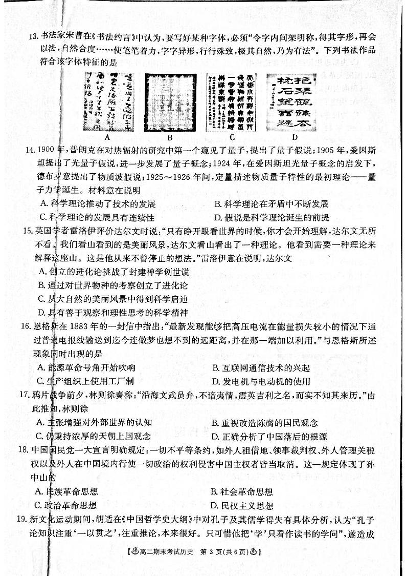 甘肃省酒泉市2019-2020学年高二上学期期末考试历史试题 pdf版第3页