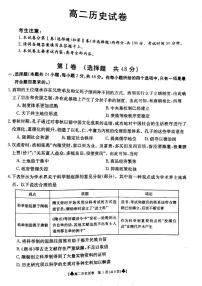 2020-2021学年甘肃省靖远县高二下学期期末考试历史试题 pdf版