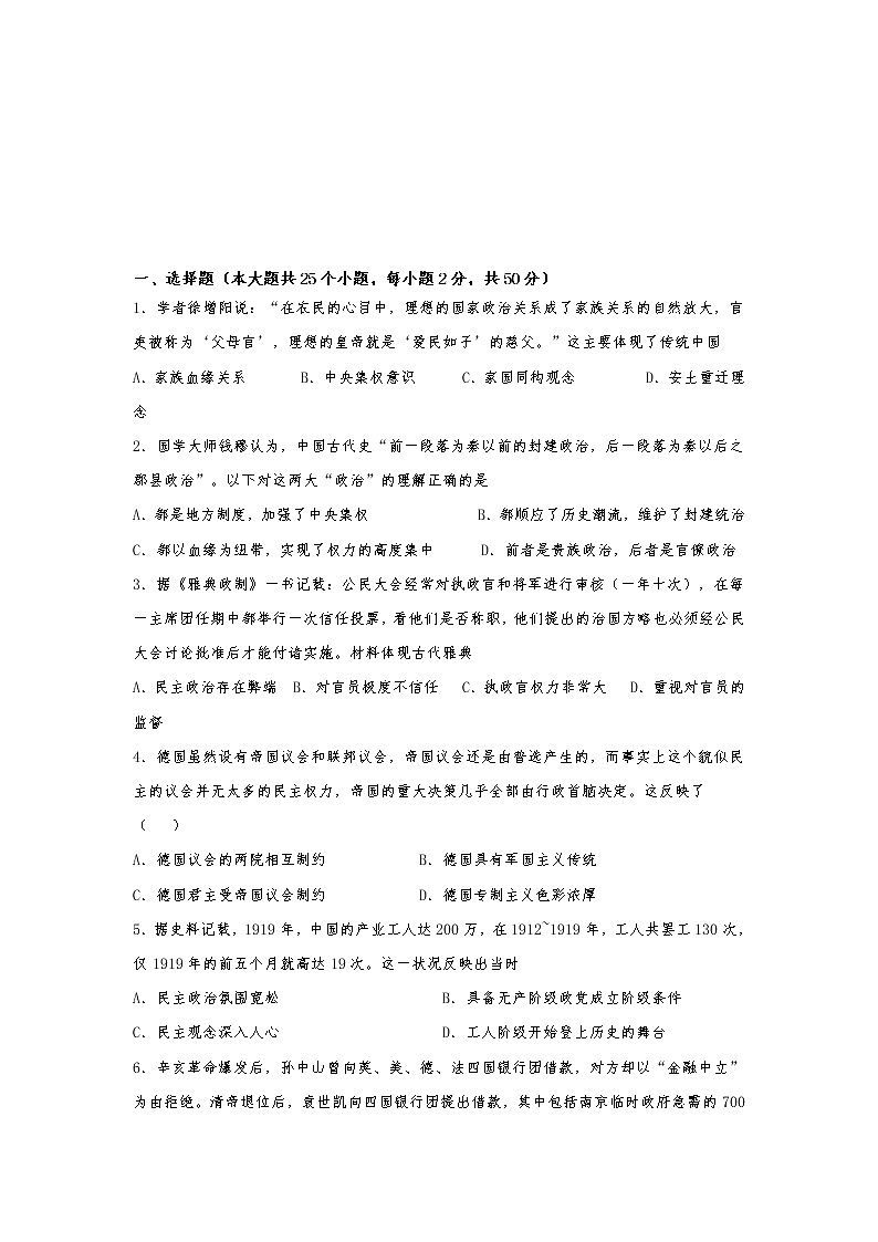 宁夏青铜峡市高级中学2022届高三上学期开学考试历史试题+Word版含答案第1页