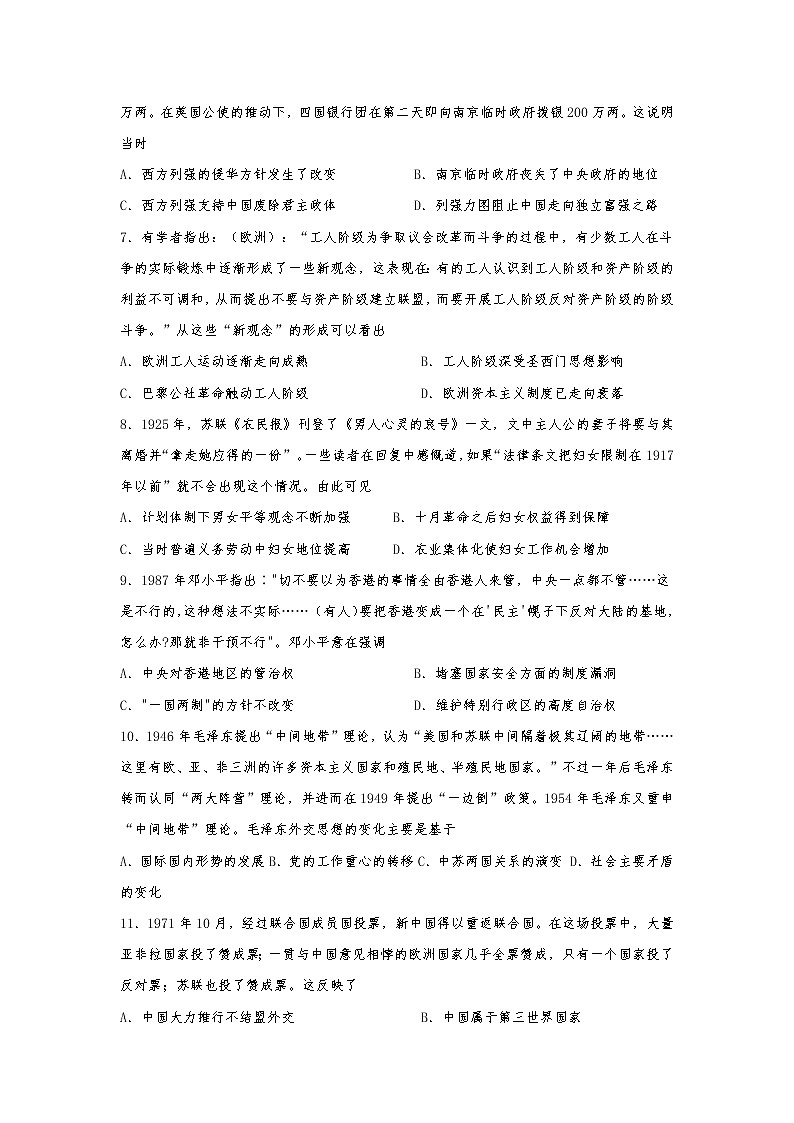 宁夏青铜峡市高级中学2022届高三上学期开学考试历史试题+Word版含答案第2页