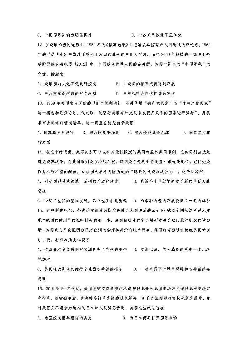 宁夏青铜峡市高级中学2022届高三上学期开学考试历史试题+Word版含答案第3页