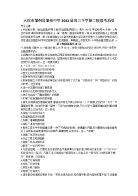 黑龙江省大庆市肇州县2021届高三下学期二校联考历史试题+Word版含答案