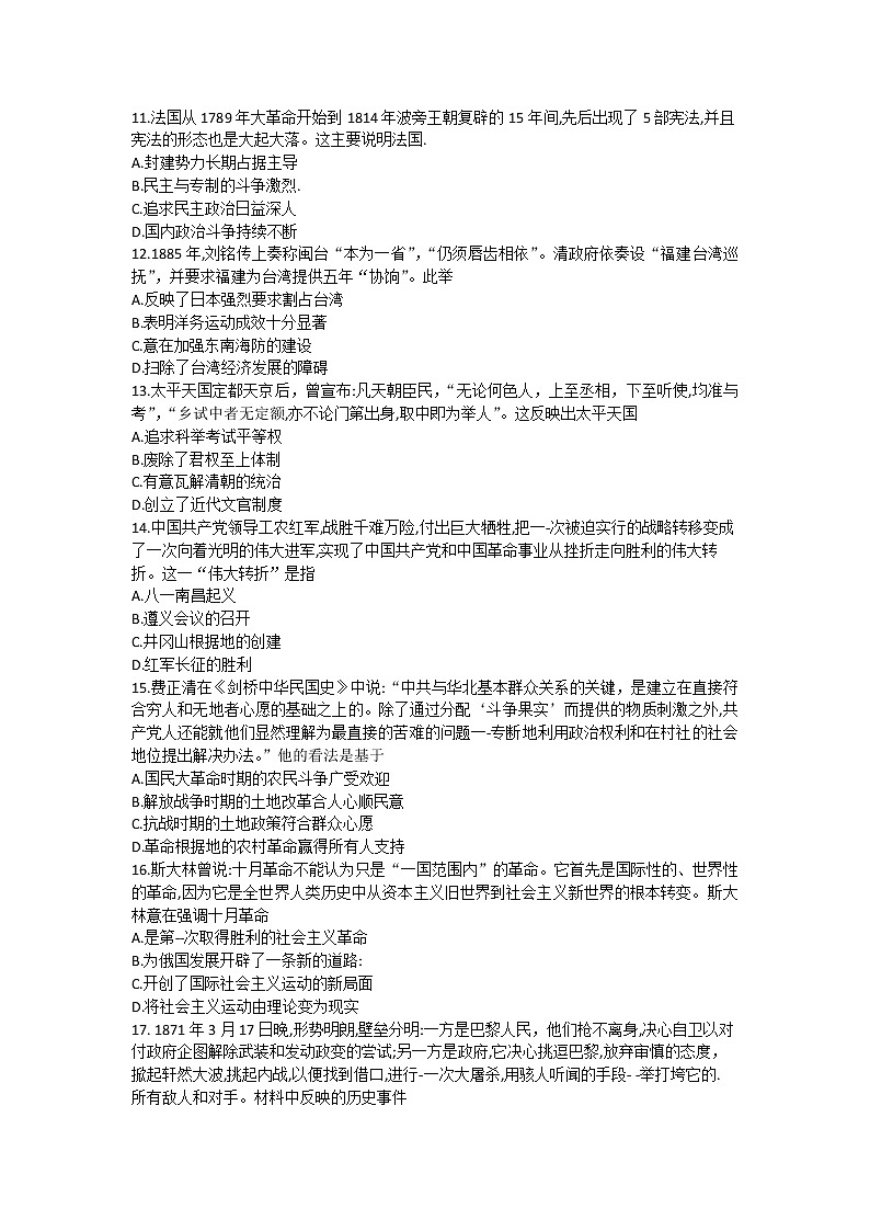 黑龙江省大庆市肇州县2021届高三下学期二校联考历史试题+Word版含答案第3页
