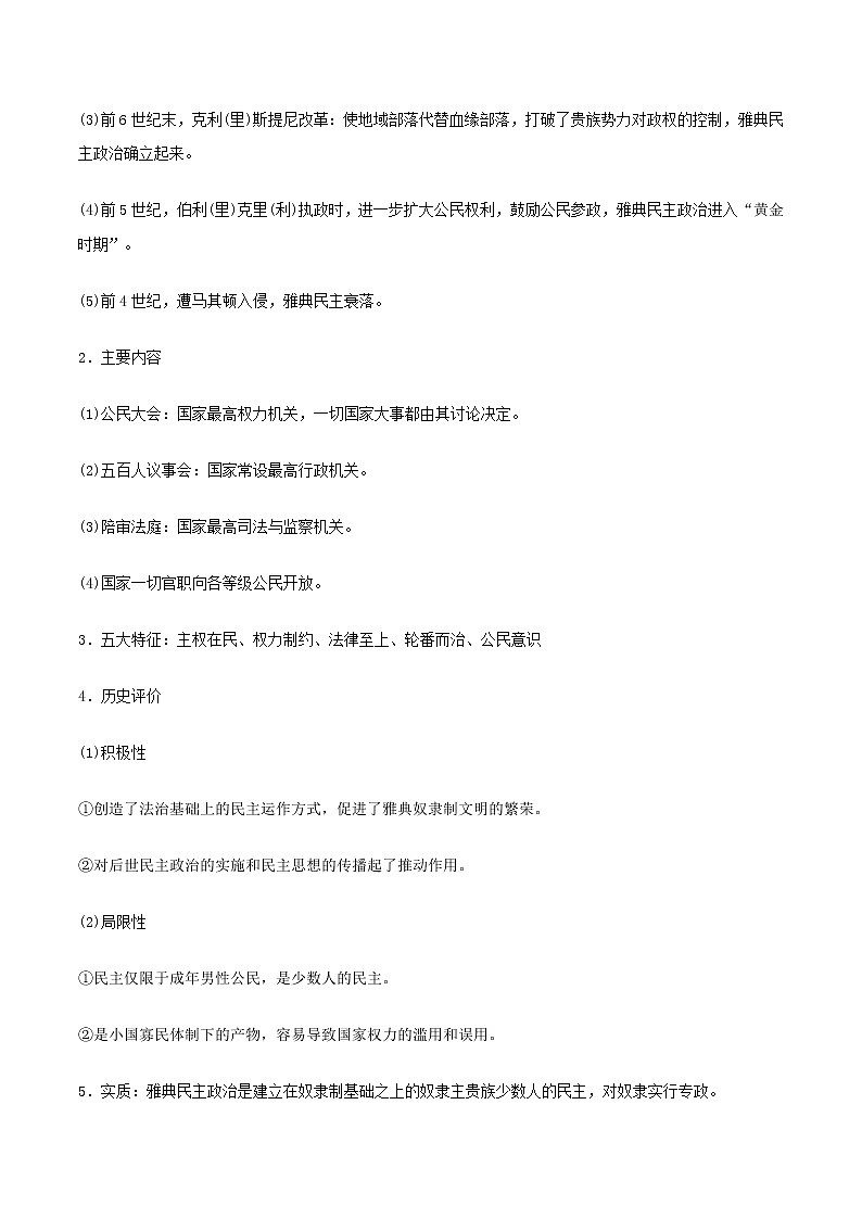 高中历史增分知识点9   古希腊学案03