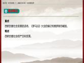 高中历史人教统编版中外历史纲要（下） 第2单元第3课　中古时期的欧洲  教学课件