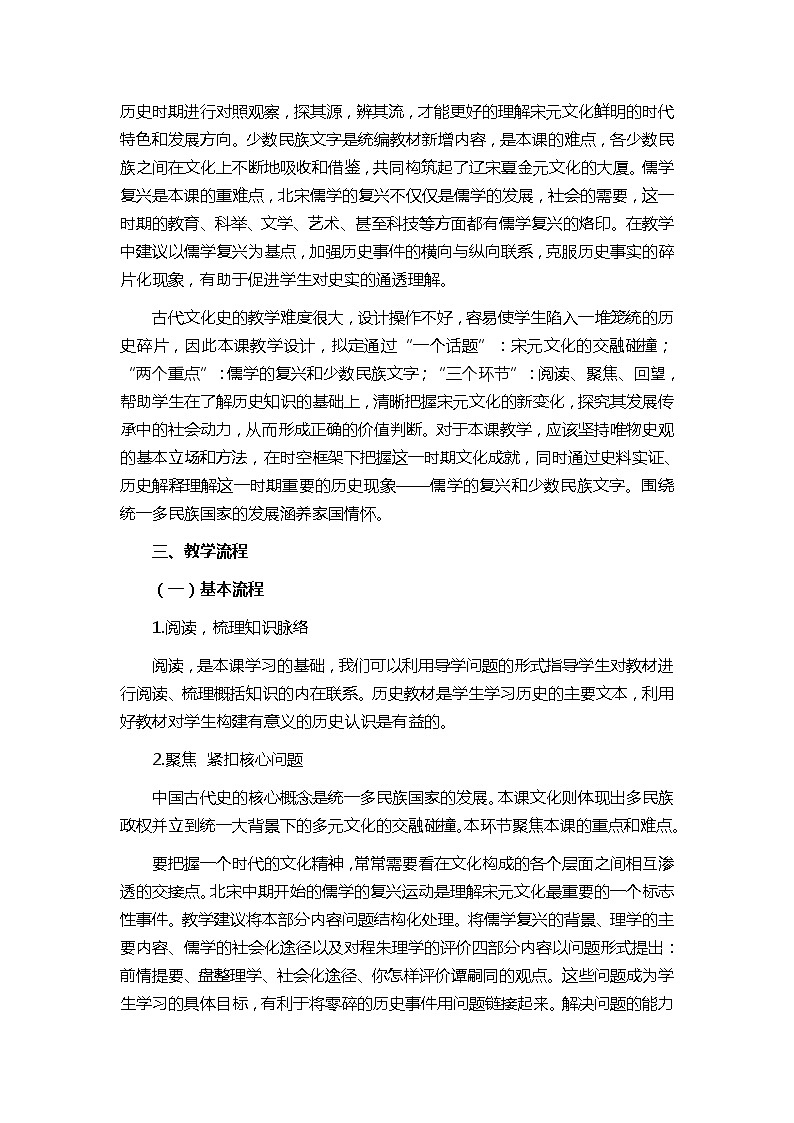 《第12课 辽宋夏金元的文化》教学设计--2021-2022学年统编版（2019）高中历史必修中外历史纲要上册02